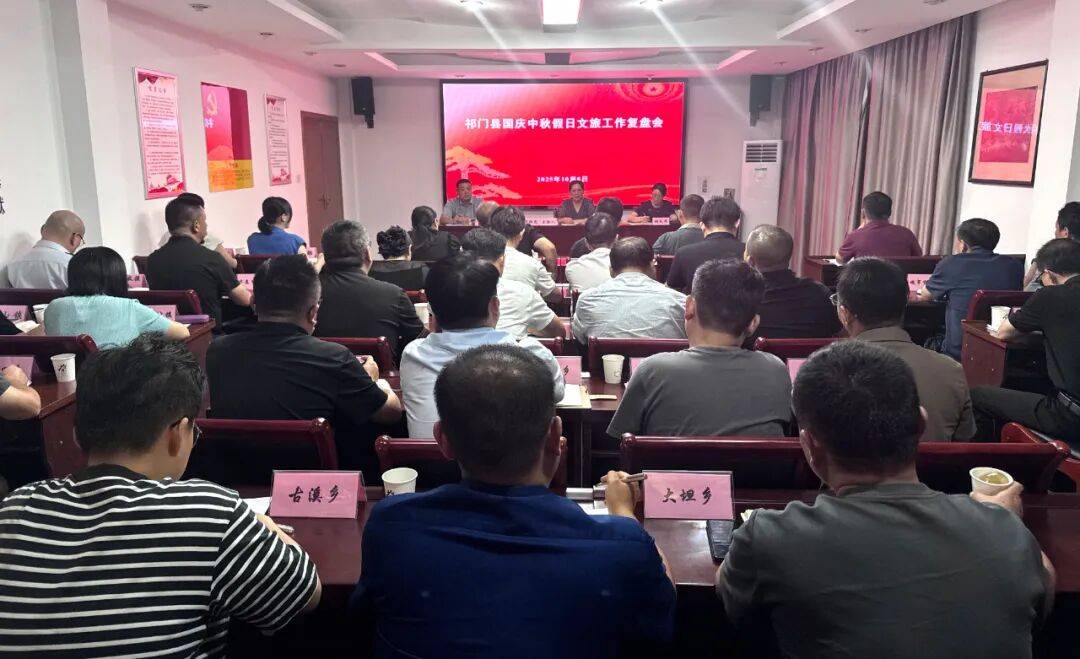 我县召开国庆中秋假日文旅工作复盘会