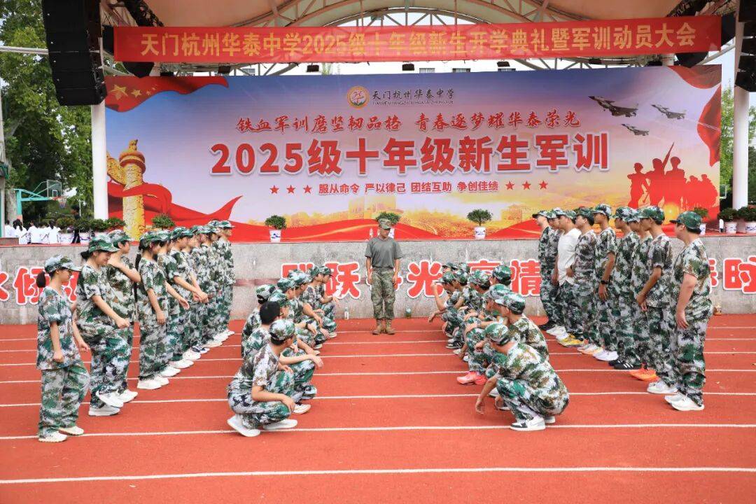 —天门杭州华泰中学2025级十年级新生军训特辑