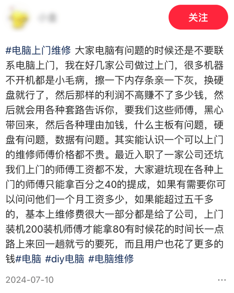 给你上门修电脑的师傅,是怎么把200块的活收到2000的?