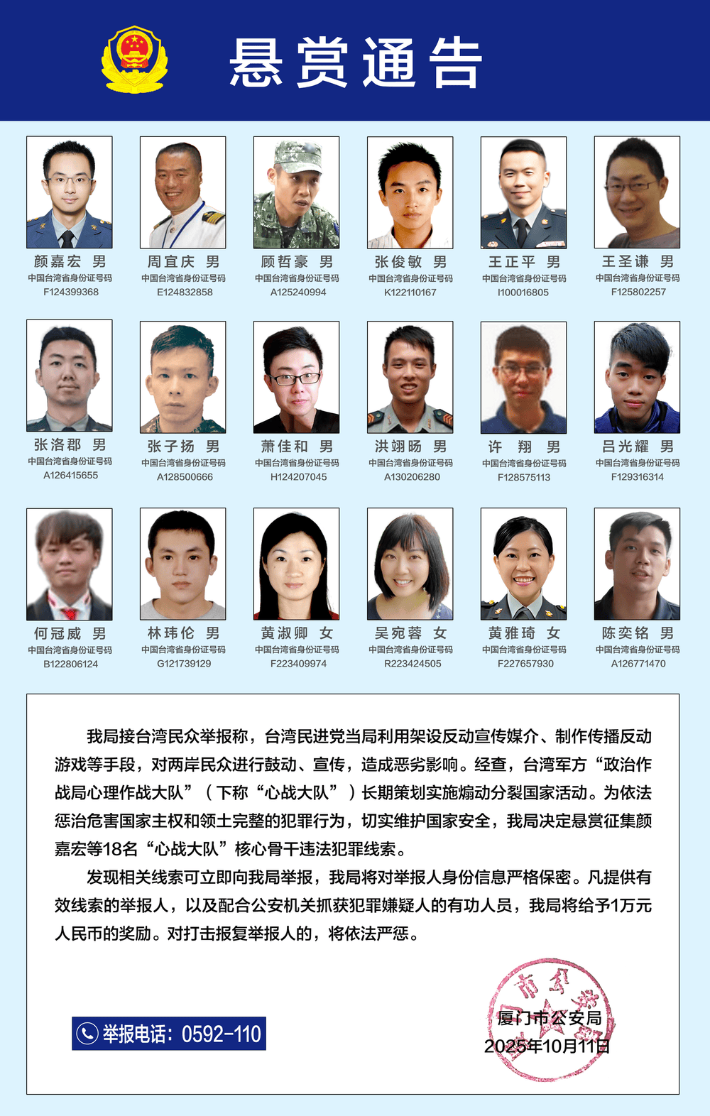悬赏征集线索！18名台湾军方违法核心骨干曝光