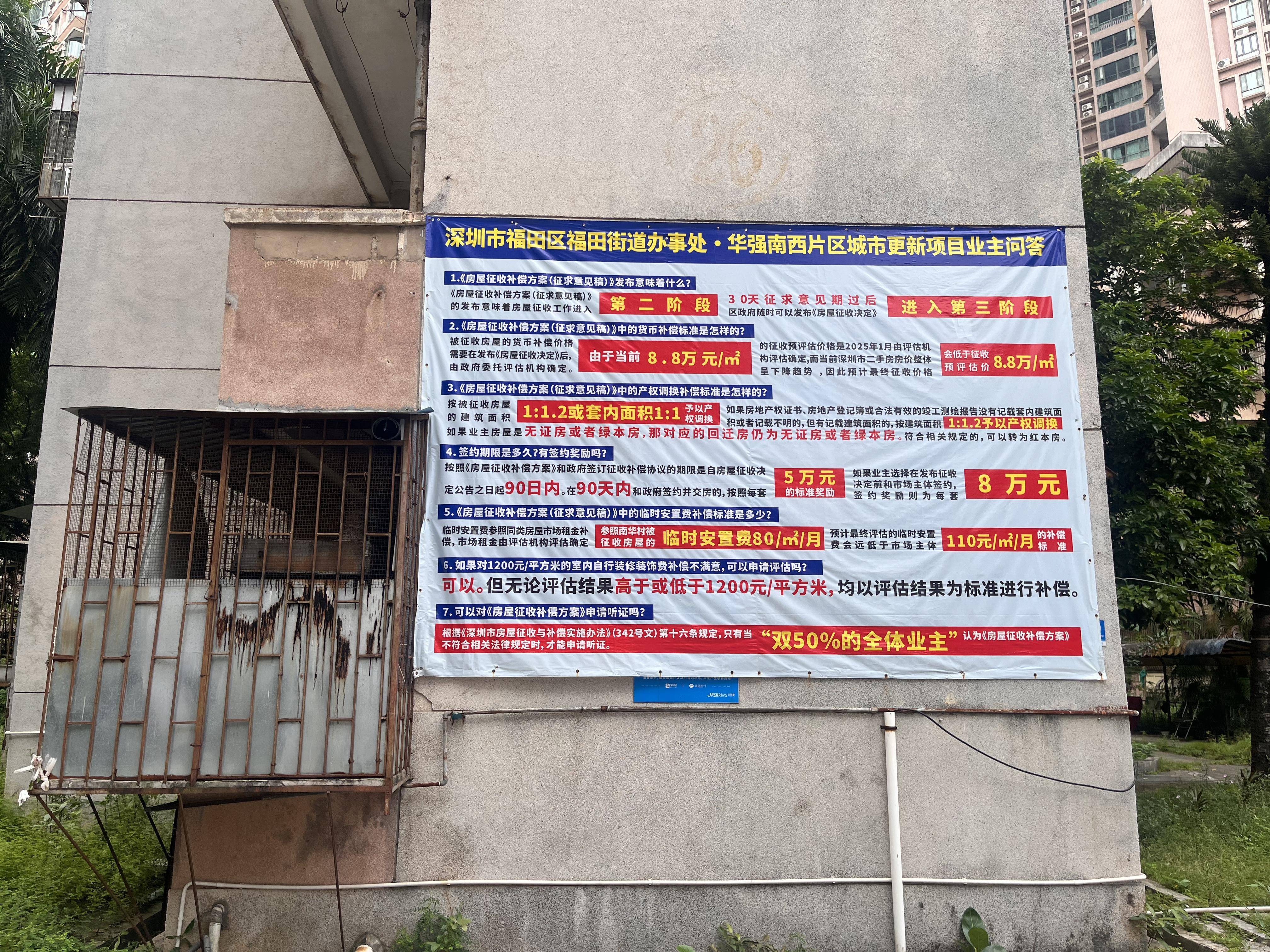 深圳一城更项目公布征收补偿方案，街道回应征收决定落地时间