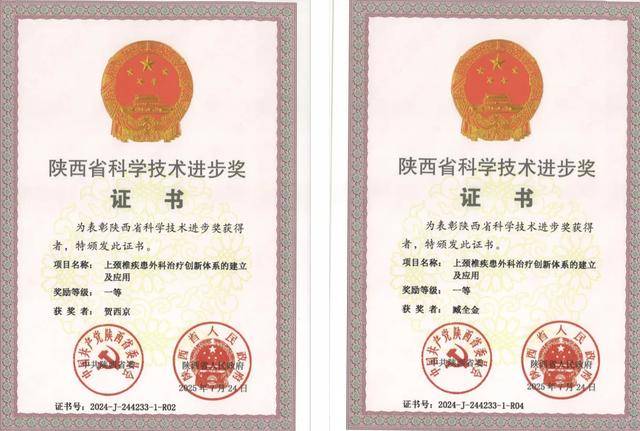 西安国际医学中心医院贺西京团队获陕西省科学技术进步奖一等奖