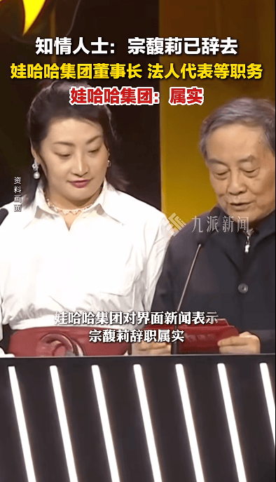 杭州市上城区审计局：娃哈哈本质上非国企，宗馥莉辞职不在审计监督范围内