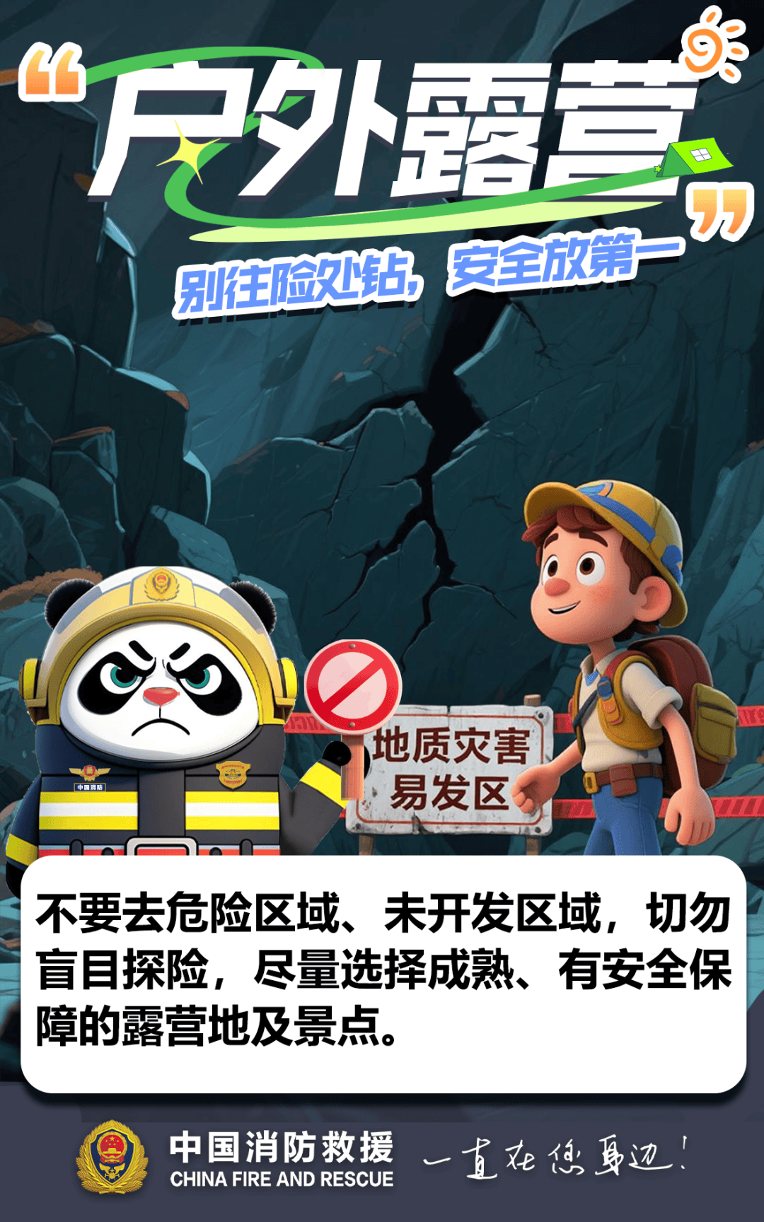 野外露营突发爆燃，5人受伤！罪魁祸首又是它→