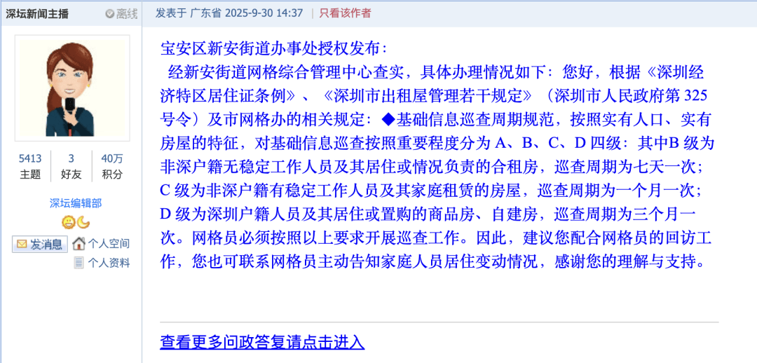 深圳有市民称个别网格员催加微信、联系过频扰民，街道办释疑