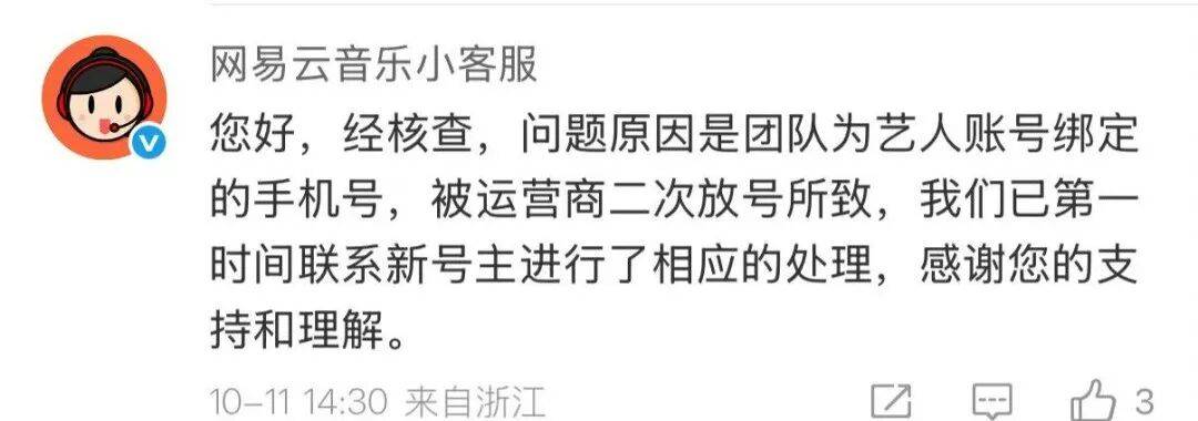 已故歌手李玟网易云音乐账号被异常登录，平台最新回应：账号绑定的手机号被运营商二次放号所致