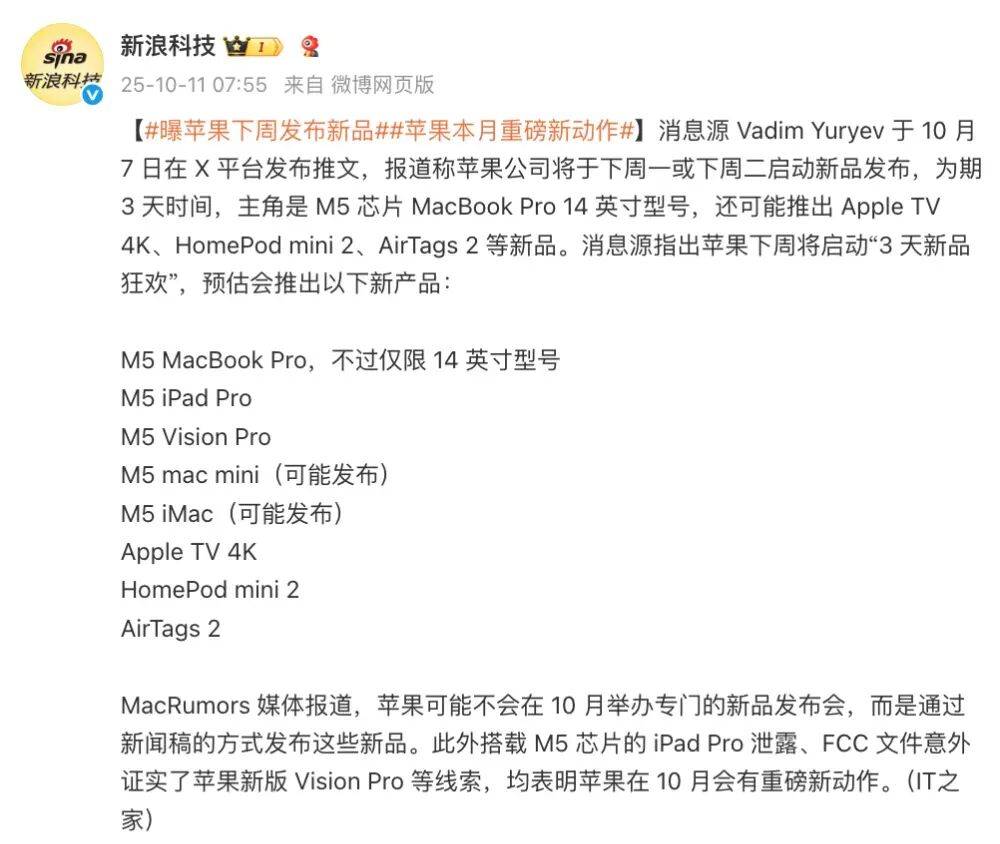 苹果下周发新品？大量新机待发布