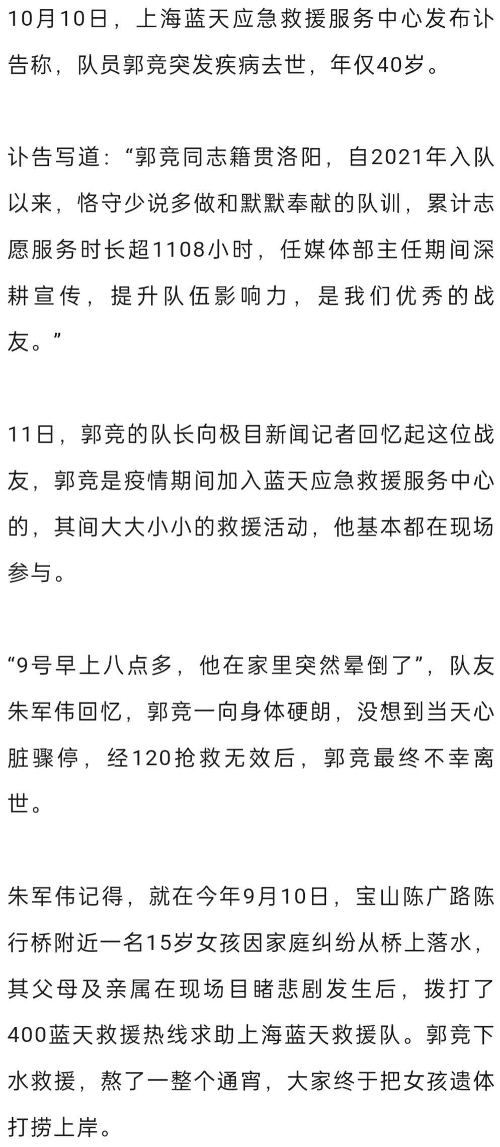 痛心！郭竞突发心脏骤停不幸去世，年仅40岁