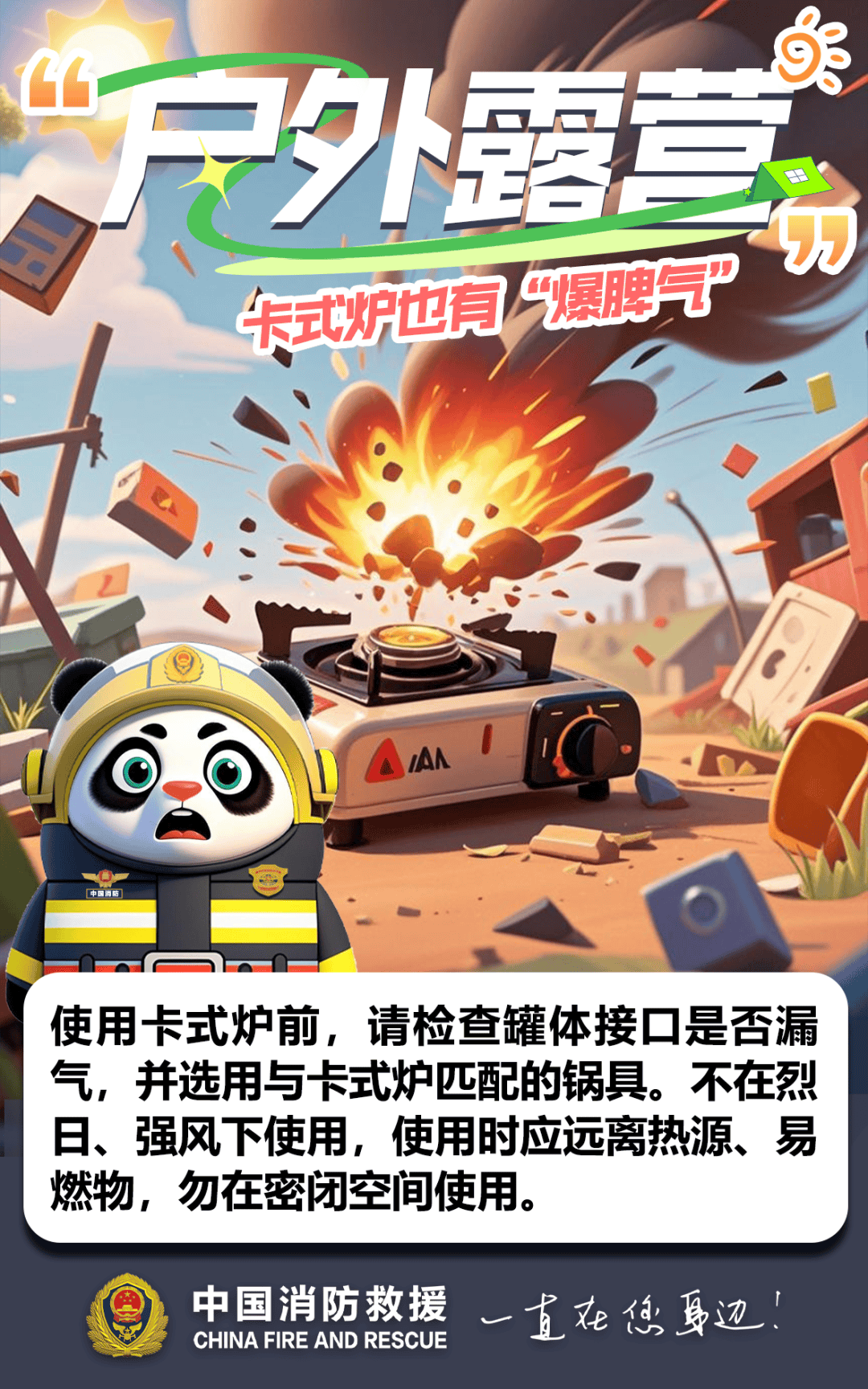 野外露营突发爆燃，5人受伤！罪魁祸首又是它→