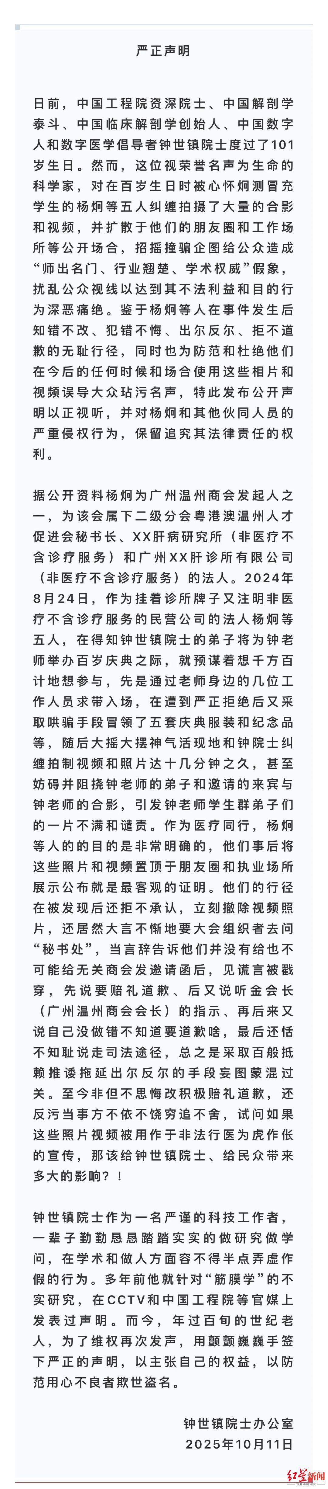 合影当事人回应101岁院士声明 自称“发朋友圈本意是对院士表达敬意，未拿相片牟利”