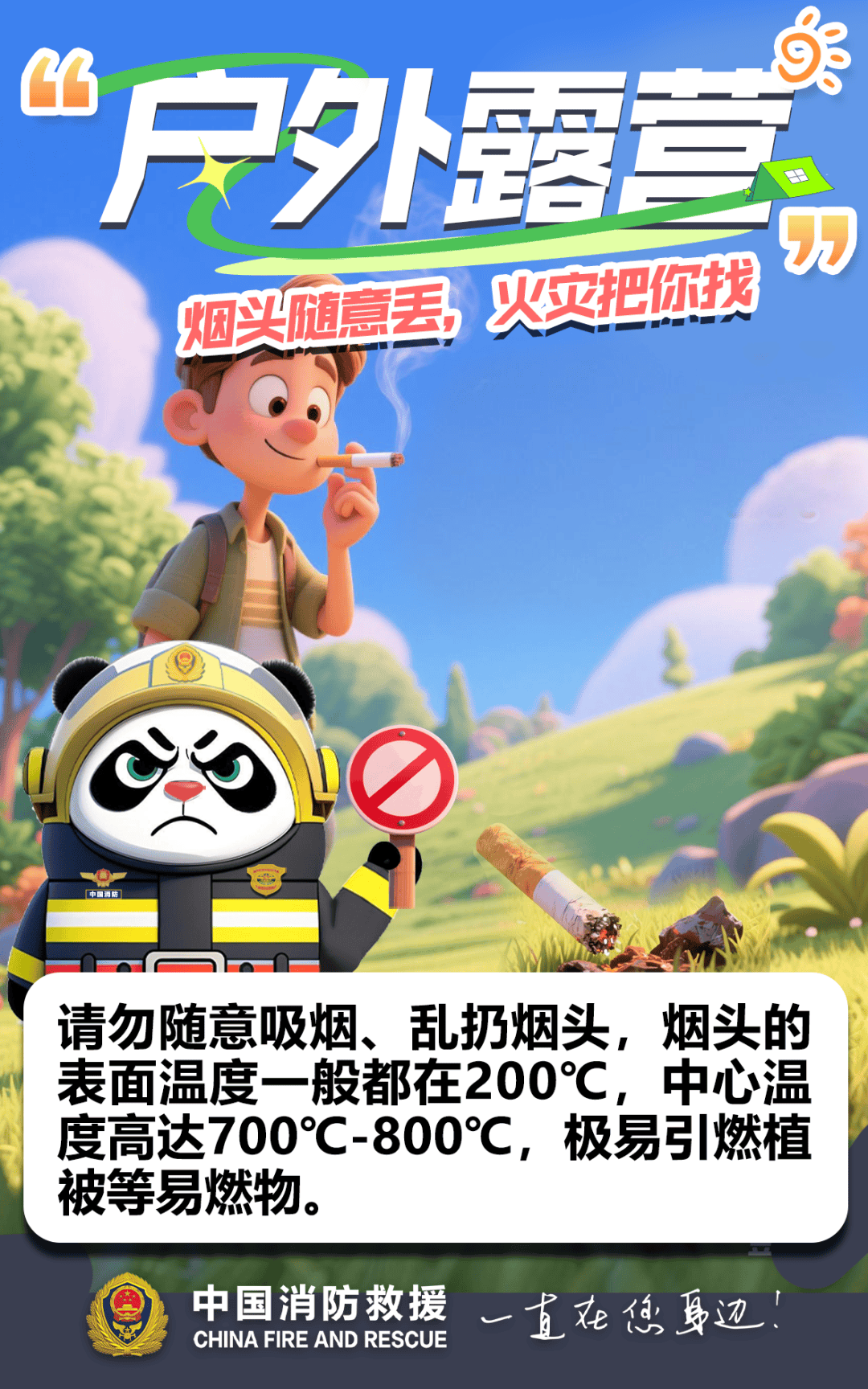 野外露营突发爆燃，5人受伤！罪魁祸首又是它→