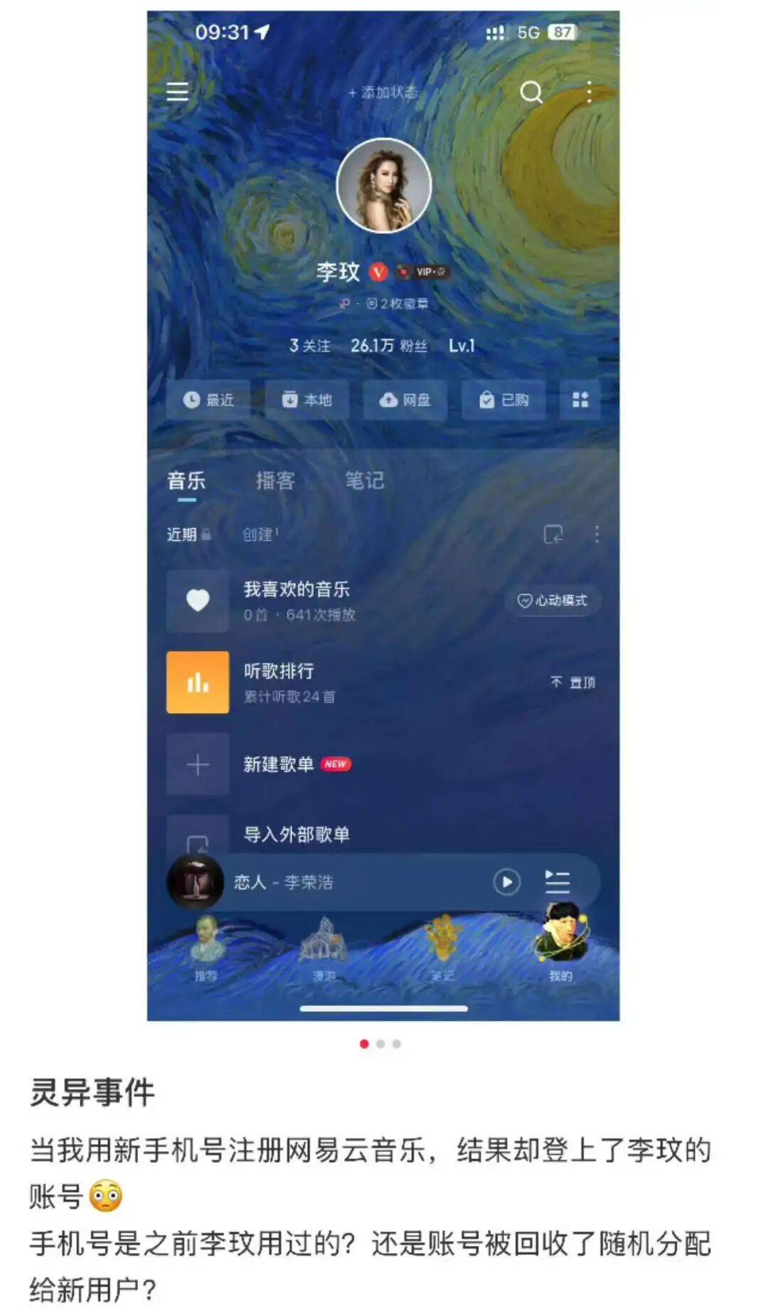 已故歌手李玟网易云音乐账号被异常登录，平台最新回应：账号绑定的手机号被运营商二次放号所致