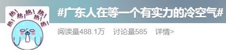 “广东人在等一个有实力的冷空气”，广东天气：本周到货！