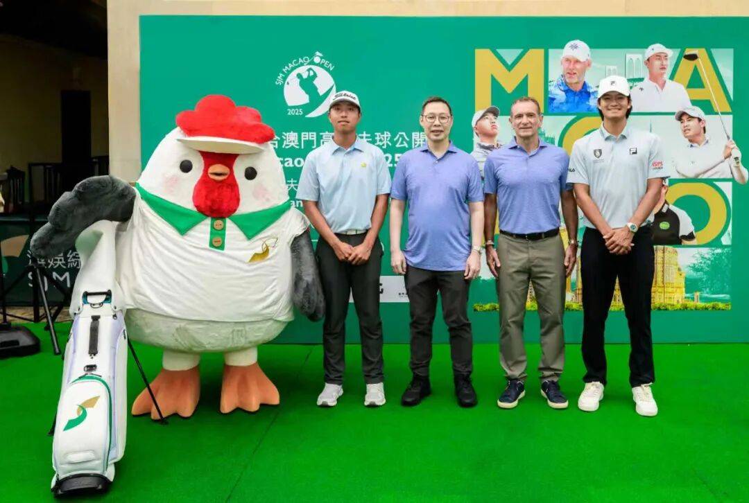 2华体会- 华体会体育官网- 体育APP下载025澳娱综合澳门高尔夫球公开赛社区高尔夫球同乐日圆满落幕