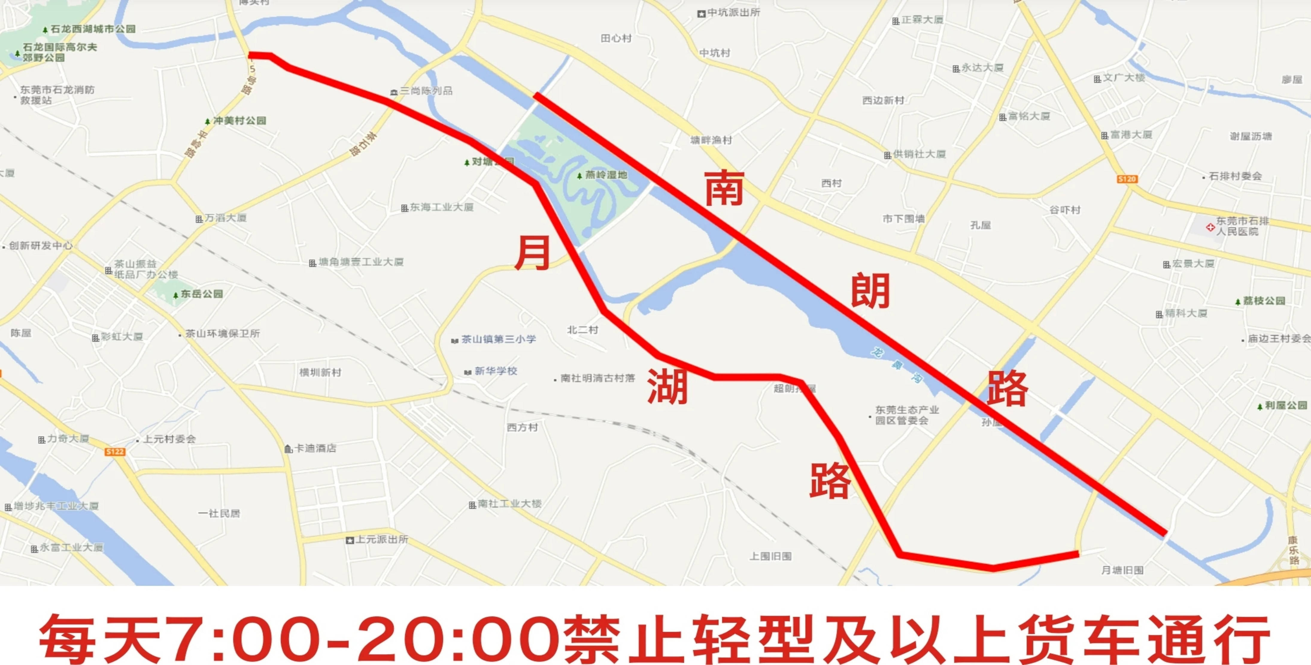 注意!松山湖这些区域和时段货车限行
