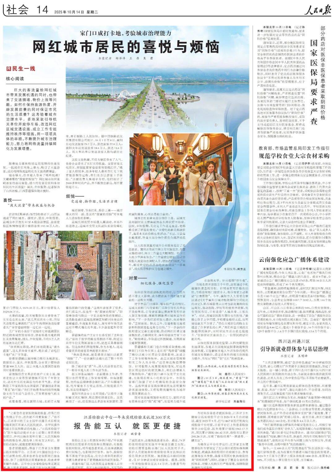 《人民日报》点赞江苏：报告能互认，就医更便捷