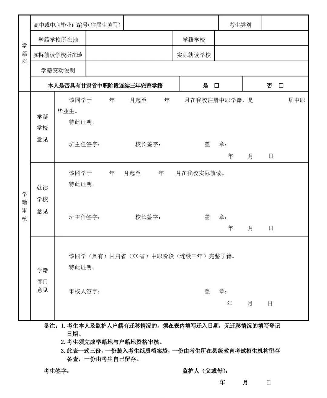 甘肃省2026年高考报名时间确定！