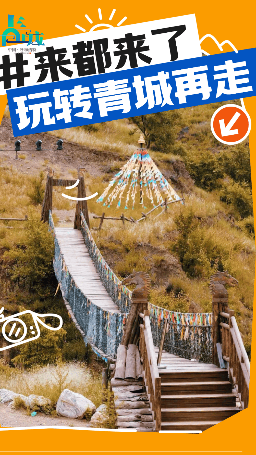 攻略| @蒙超球迷：来都来了！玩转青城再走！_搜狐网