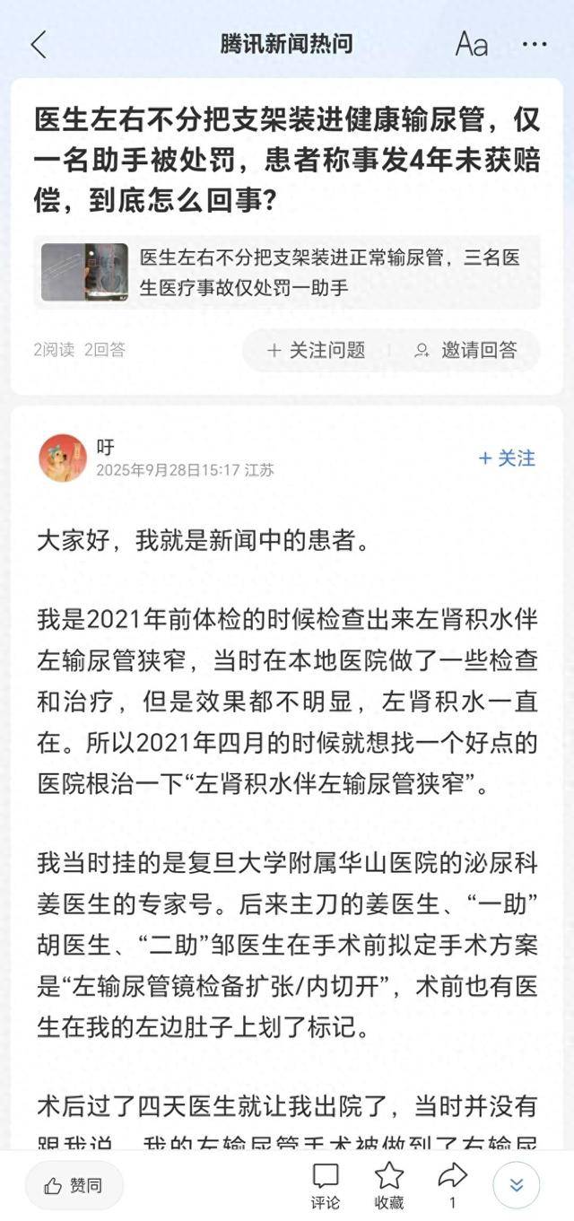 复大华山医院左侧输尿管手术误做右侧 助手给主刀医生顶锅?(图1)