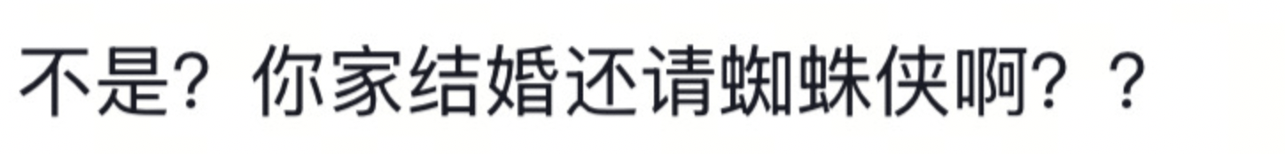 山东一新娘家凌晨出现巨大蜘蛛的倒影，拍摄者：蜘蛛爬在灯泡上，网友：这才是喜结连理