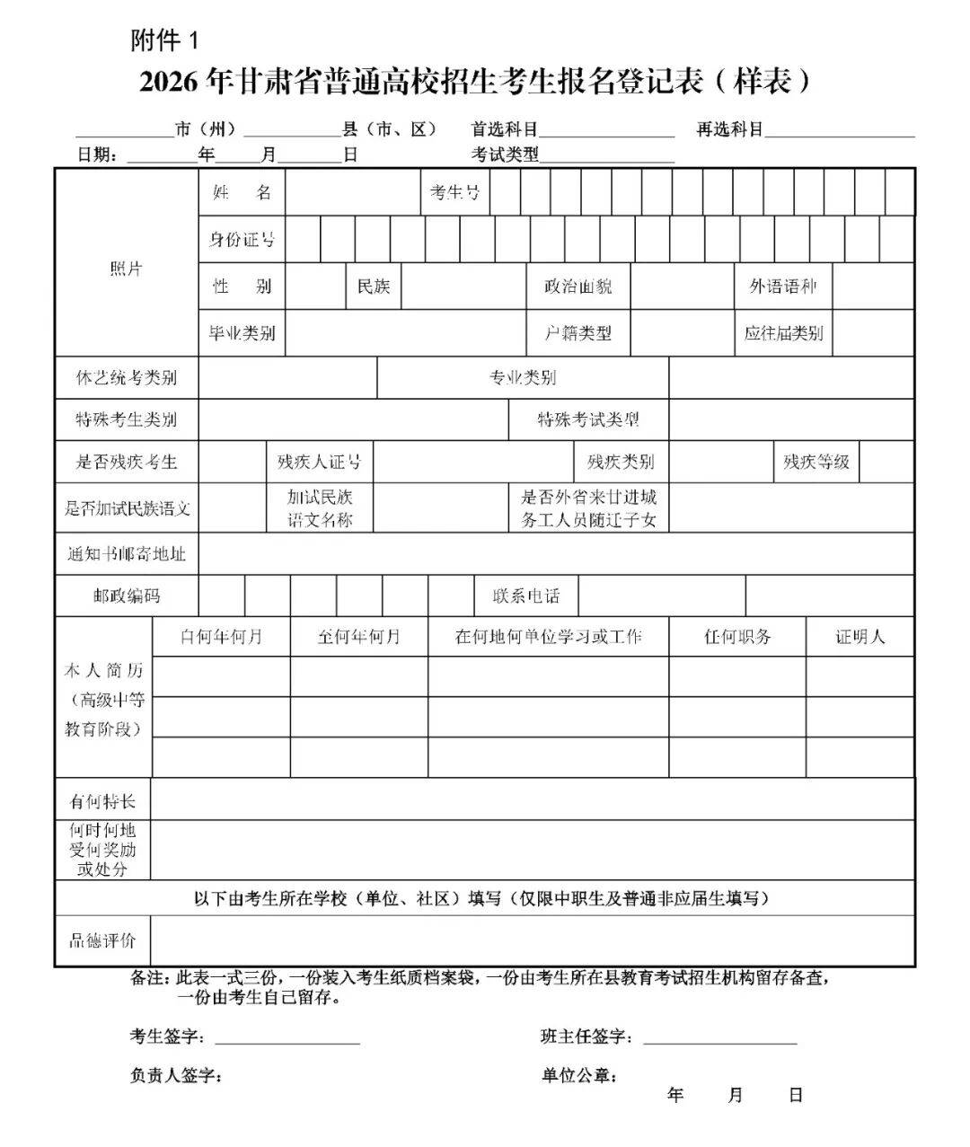 甘肃省2026年高考报名时间确定！