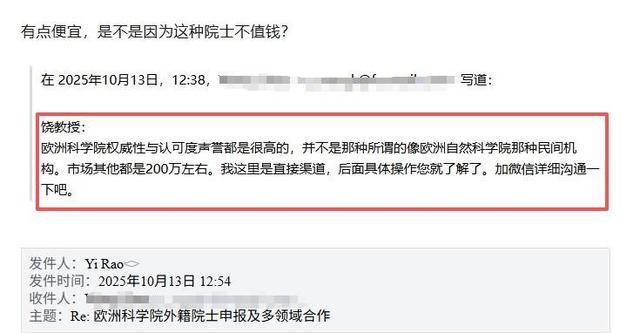 机构回应饶毅曝光95万申报欧洲科学院院士:提供的是咨询服务(图3)