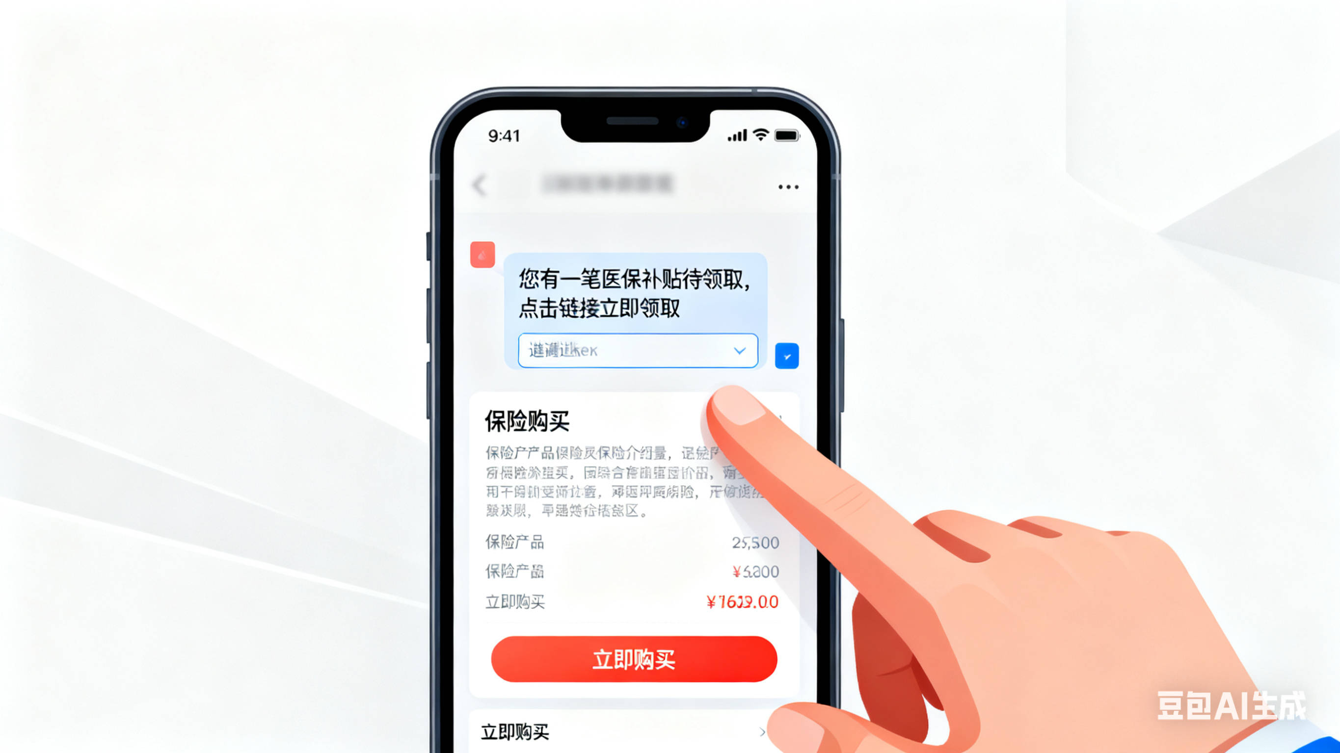催促领补贴的电话其实是推销广告 水滴保用补贴