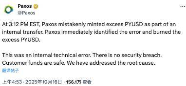 币圈又出大洋相：价值300万亿美元的PayPal稳定币被错误铸造