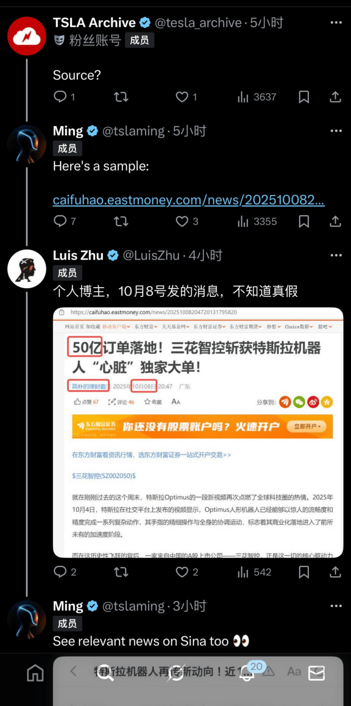 “特斯拉向三花智控下达50亿人形机器人订单”？回应来了