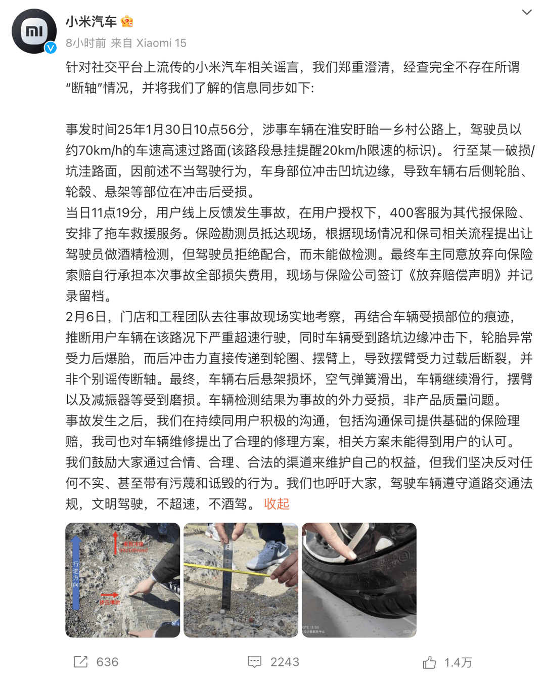 都市车界|车轮又“飞”了！小米SU7频发车轮脱落事故安全性遭质疑
