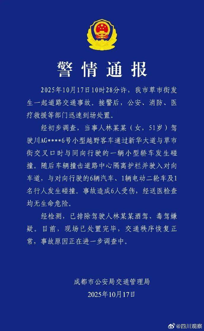 成都警方通报：51岁女司机驾驶越野车与出租车相撞，致6人受伤