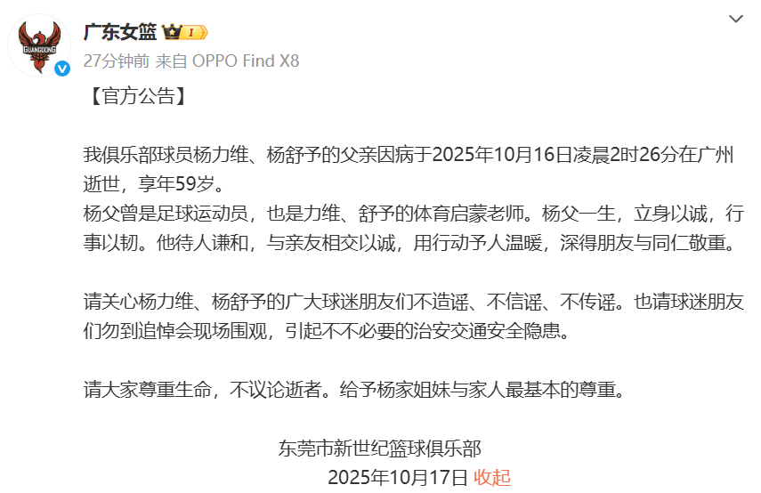 中国女篮球员杨力维、杨舒予父亲去世，享年59岁 掌上春城曾采访过他……