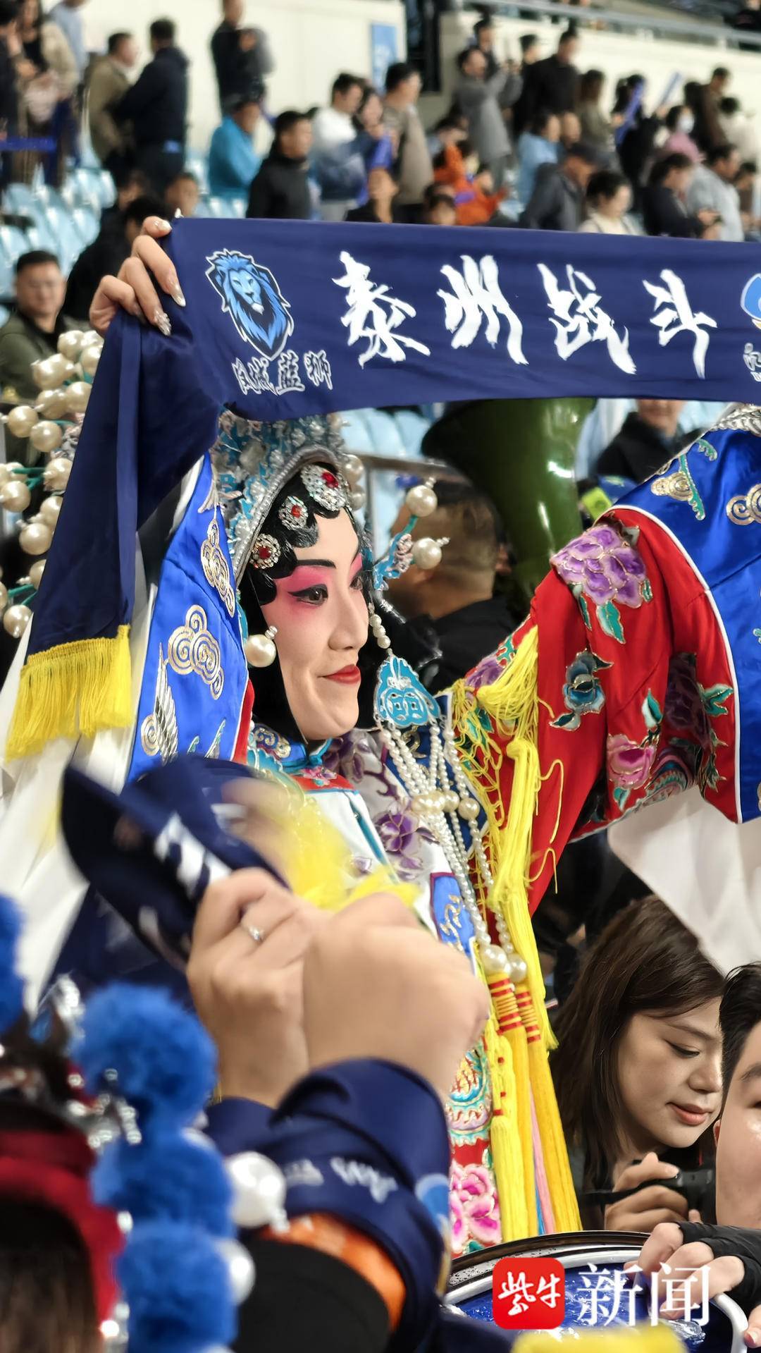 凤冠加身，爆燃全场！泰州队女球迷在“苏超”半决赛“挂帅”助阵