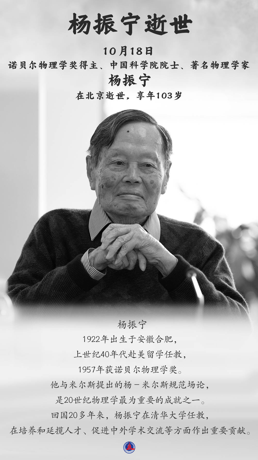 杨振宁逝世