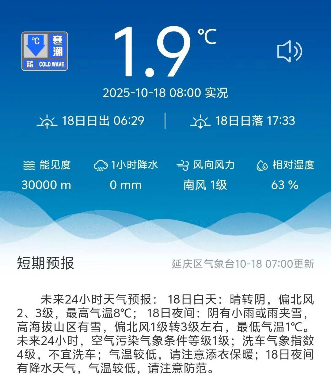 冷空气“冻”真格了怎么办？