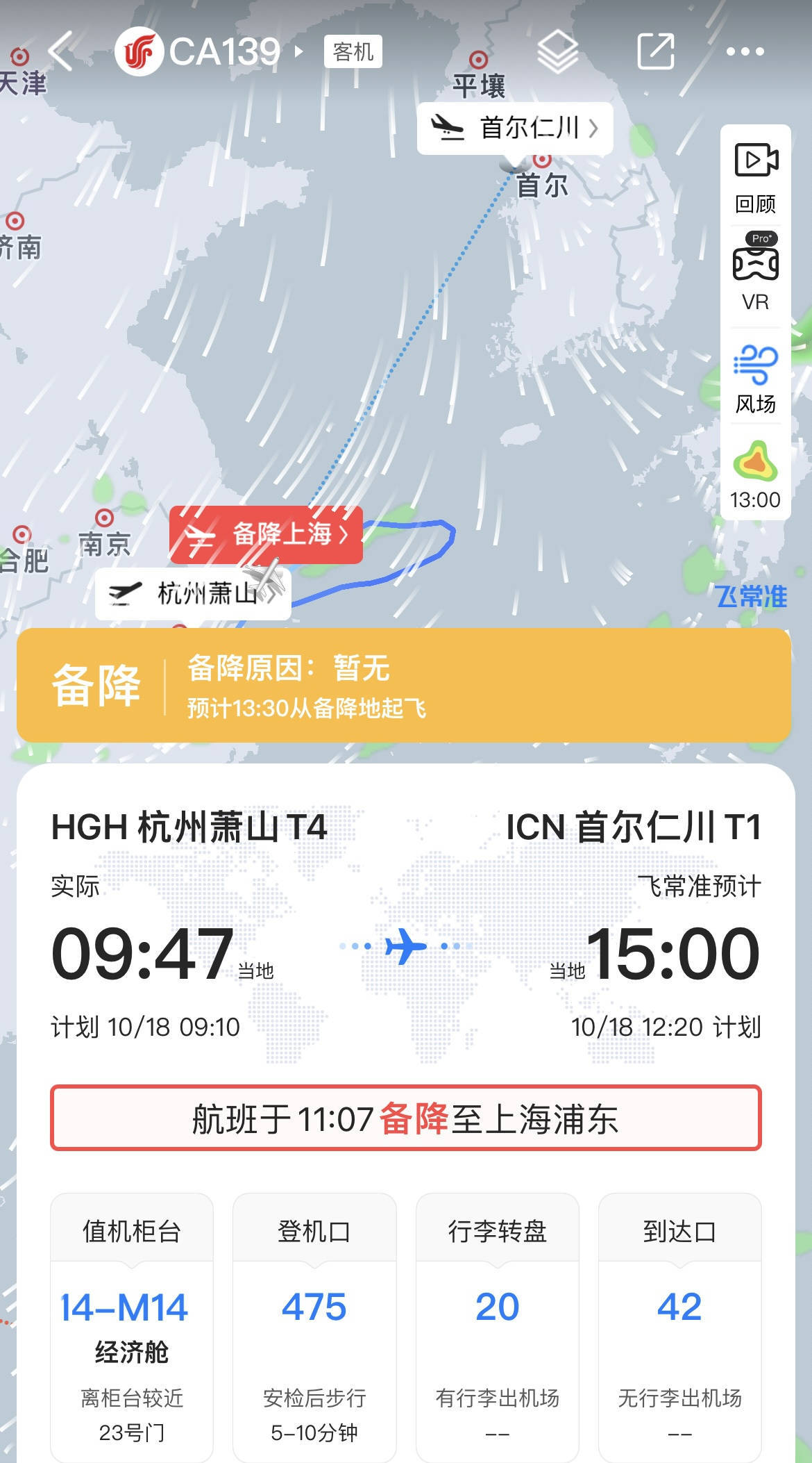 又因提行李内锂电池自燃！一架杭州飞往韩国首尔的航班，备降上海浦东机场