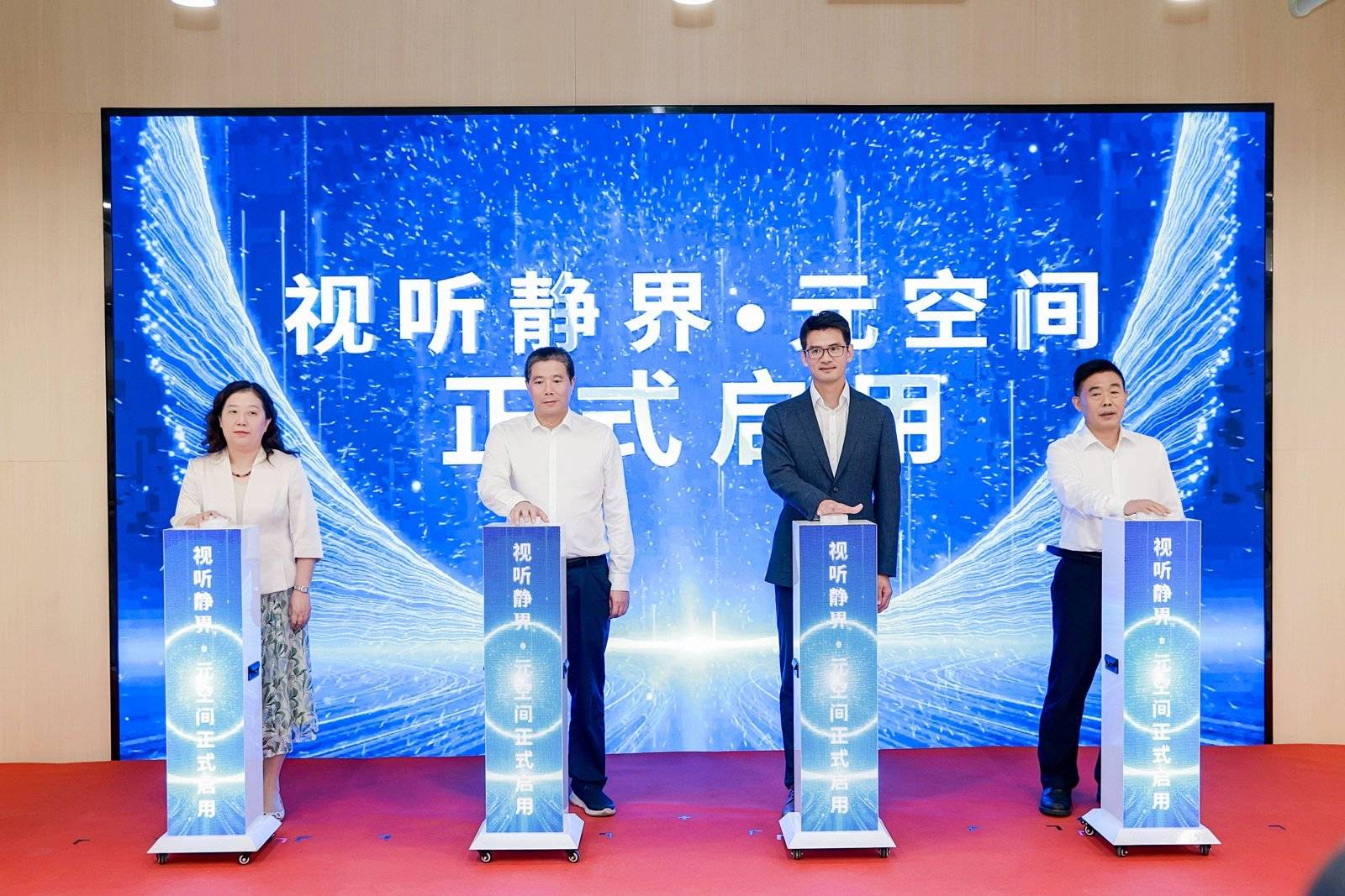 构建全链条生态服务,“视听静界·元空间”启用_产业_金融_上海