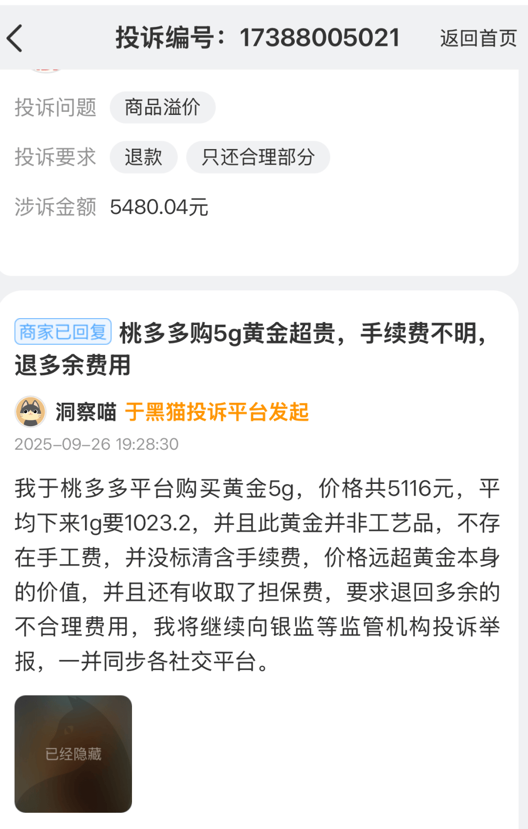 上海纬雅旗下桃多多电商的高利贷陷阱:分期购机反遭暴力催收(图1)
