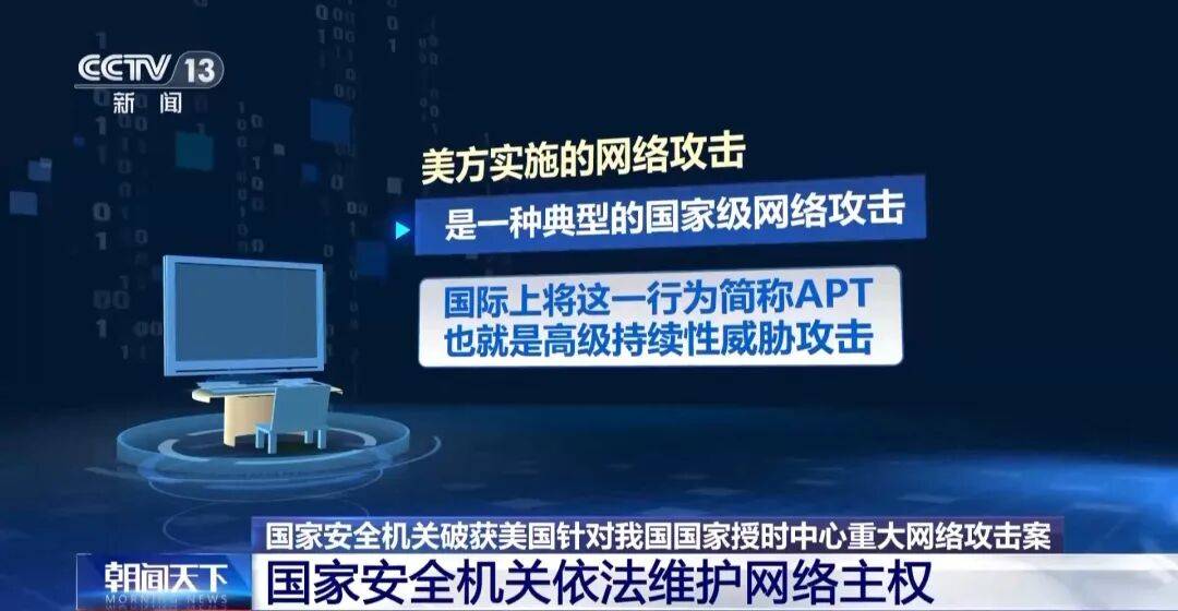 先后启用42款特种武器 “北京时间”遭美国网攻更多细节曝光