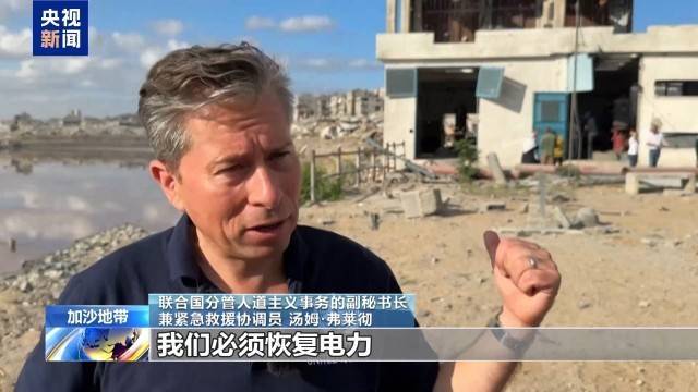 联合国副秘书长：加沙重建工作十分艰巨