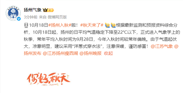 扬州官宣：入秋！今年会出现极寒冷冬吗？ 最新研判→