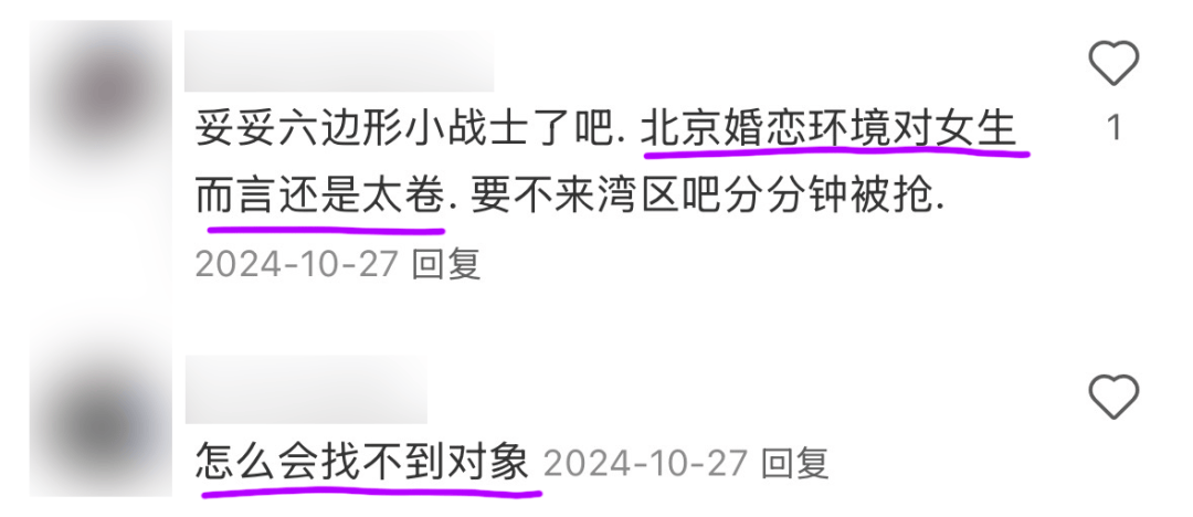 全国最难脱单人设：北京独生女