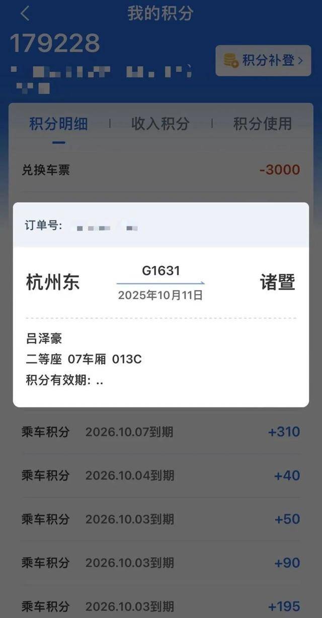 火车也能免费坐？12306明起又上新功能