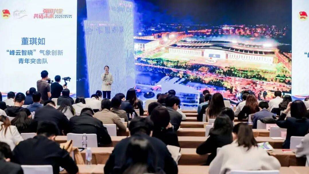 “强国兴企 共话未来”2025京津冀企业青年主题思享会举行