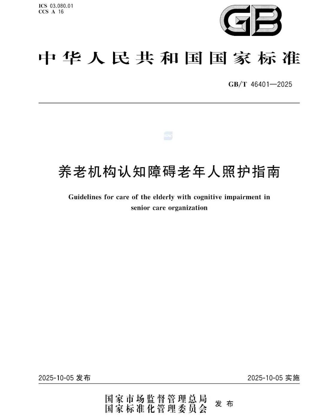 我国发布两项认知友好环境国家标准 助力应对人口老龄化