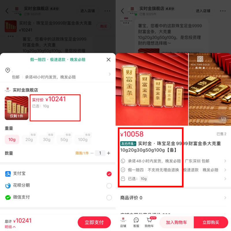 金价波动引发线上金店拒发潮？多名消费者称购买金饰遭拦截，平台方称将处罚
