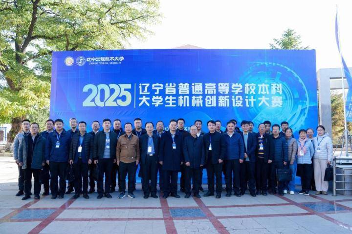 2025年辽宁省普通高等学校本科大学生机械创新设计大赛成功举办
