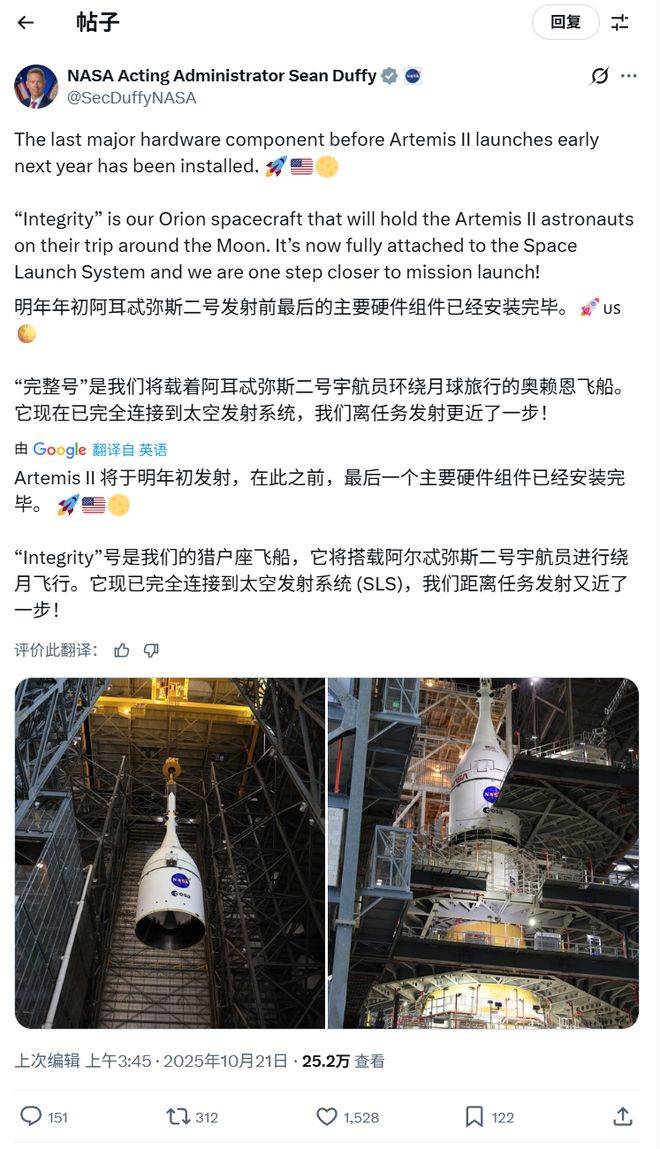 NASA 宣布 Artemis 2 登月火箭完成总装，计划 2026 年初发射