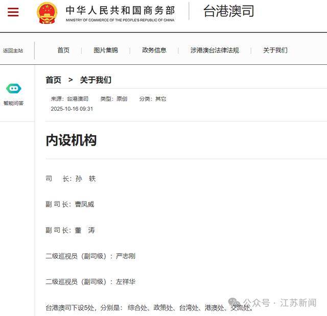 孙轶履新商务部，曾在江苏任职