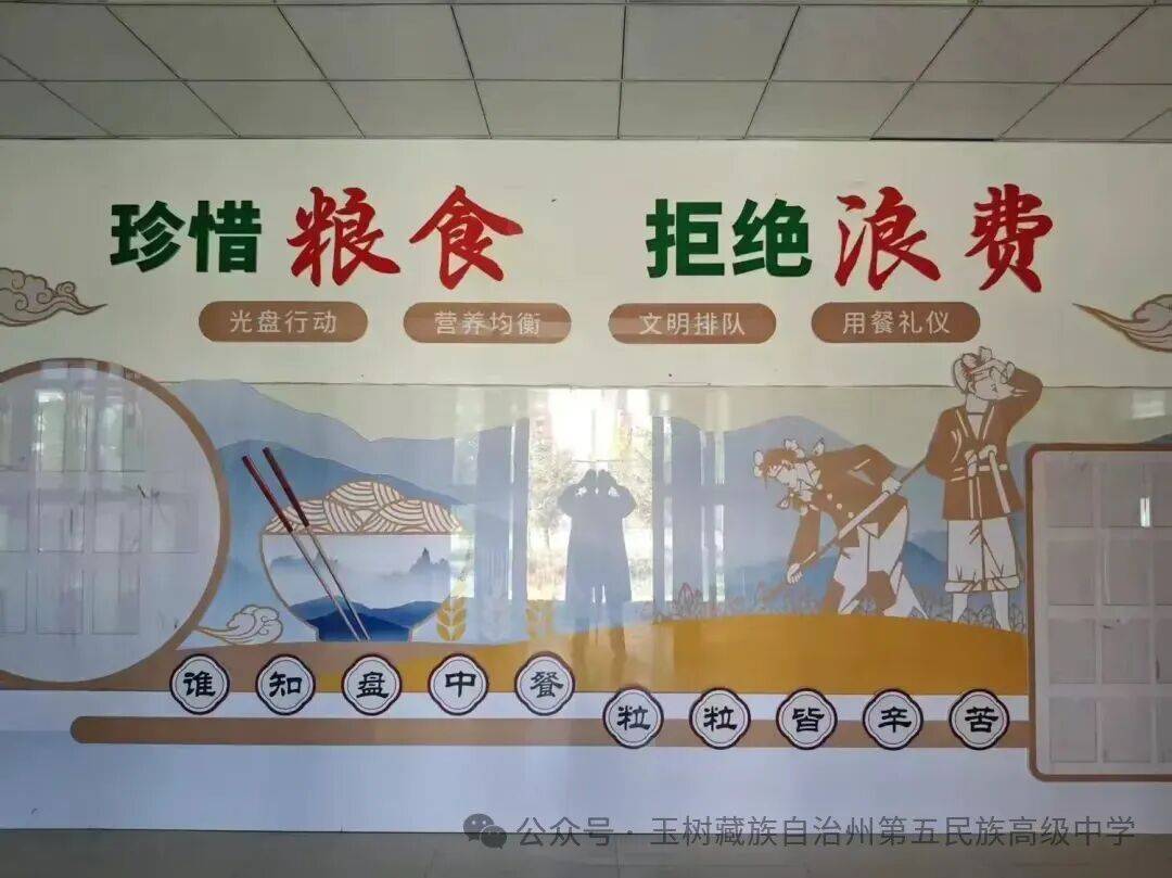 粮食节约 人人有责——玉树五高开展世界粮食日和粮食安全宣传周活动